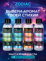 Массажное масло с феромонами ZODIAC FIRE, 75 мл,