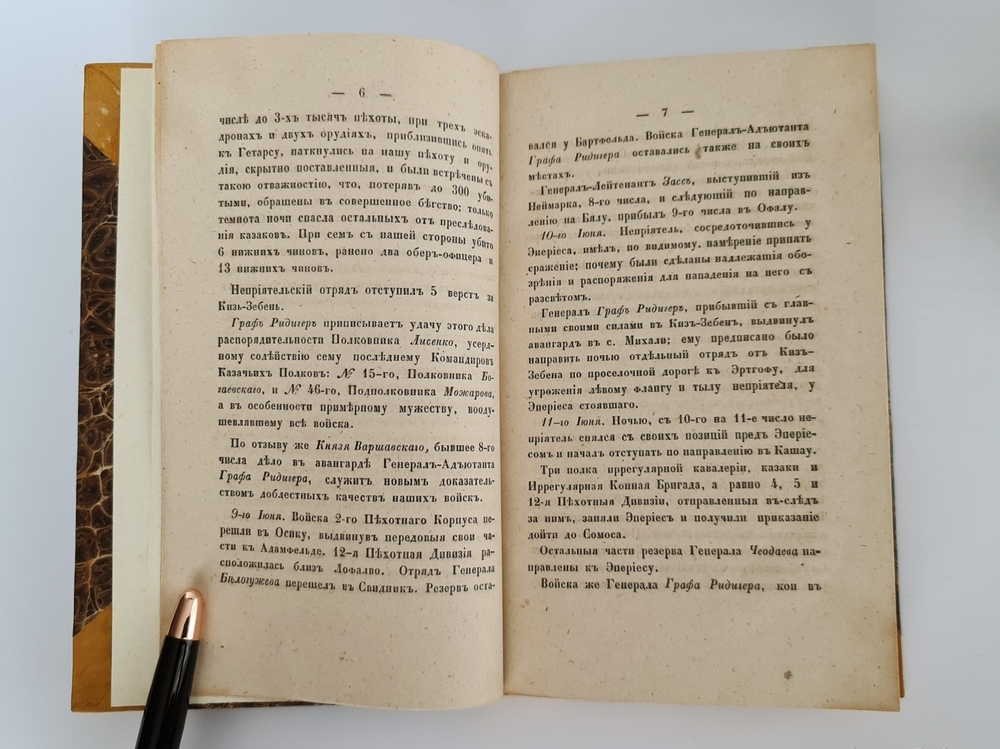 "Известия из действующей армии, [подавлявшей Венгерскую революцию 1848 г. под командованием ген.-фельдм. Паскевича, князя Варшавского], Санкт-Петербург, 1849 г." 1849 г. - редкая книга
