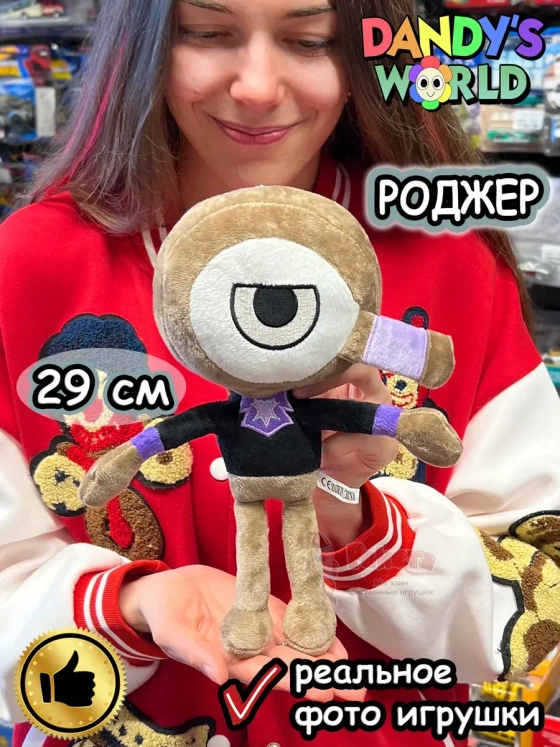 Мир Денди игрушки мягкие Роджер Dandy's World Дэнди