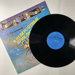 Винтажная виниловая пластинка LP А. Толстой Невероятные Приключения Буратино (СССР 1990)