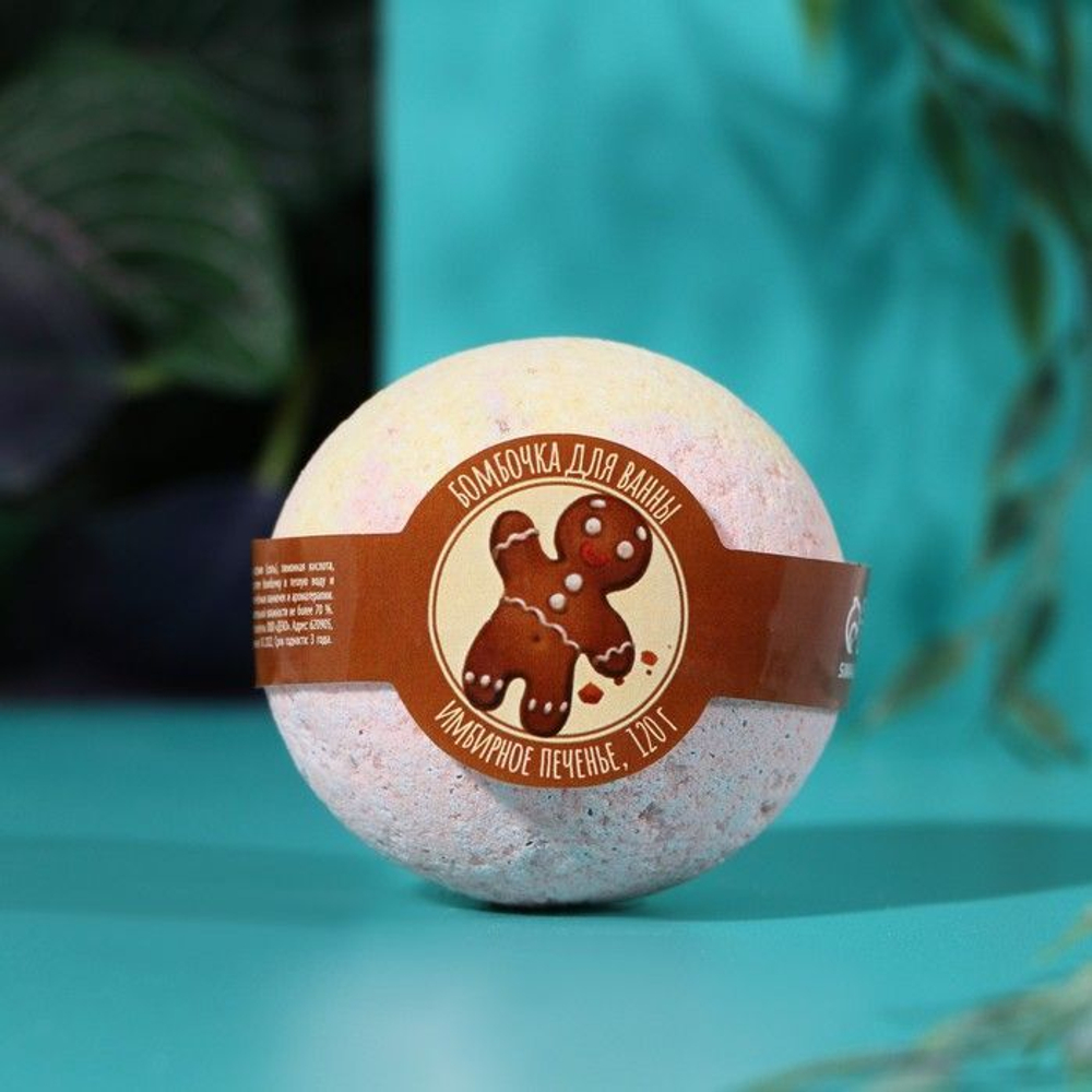 Бомбочка для ванны с ароматом имбирного печенья - 120 гр. (Цвет: не задано)
