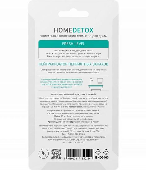 Свежий детокс, спрей ароматический для дома, Bago home