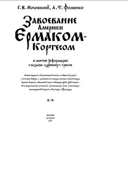 Завоевание Америки Ермаком-Кортесом и мятеж Реформации глазами "древних" греков