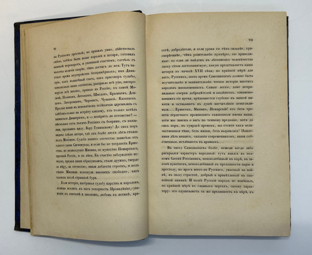 Устрялов Н. Сказания современников о Дмитрии Самозванце в 2 ч. 2-х кн.СПб.,Имп.Акад.Наук, 1859 г.