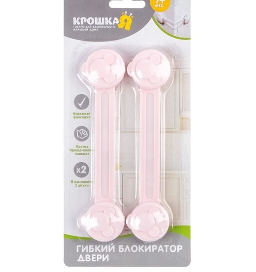 Набор блокираторов "Универсальный" розовый 2945886