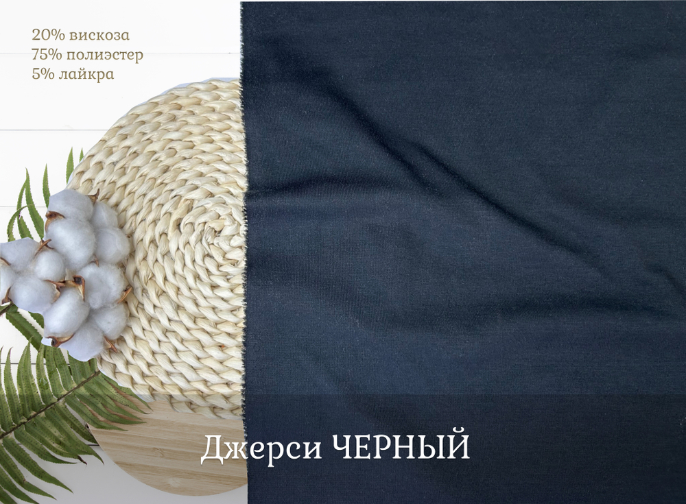 Джерси ЧЕРНЫЙ