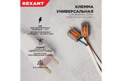 Универсальная 2-проводная клемма REXANT серая 0,08-2,5/4 50 шт/уп 07-5252-4
