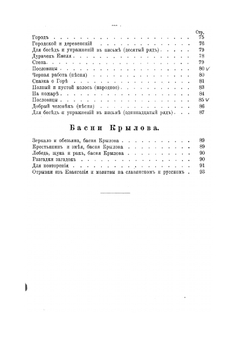 Русская азбука для детей | В. Водовозов