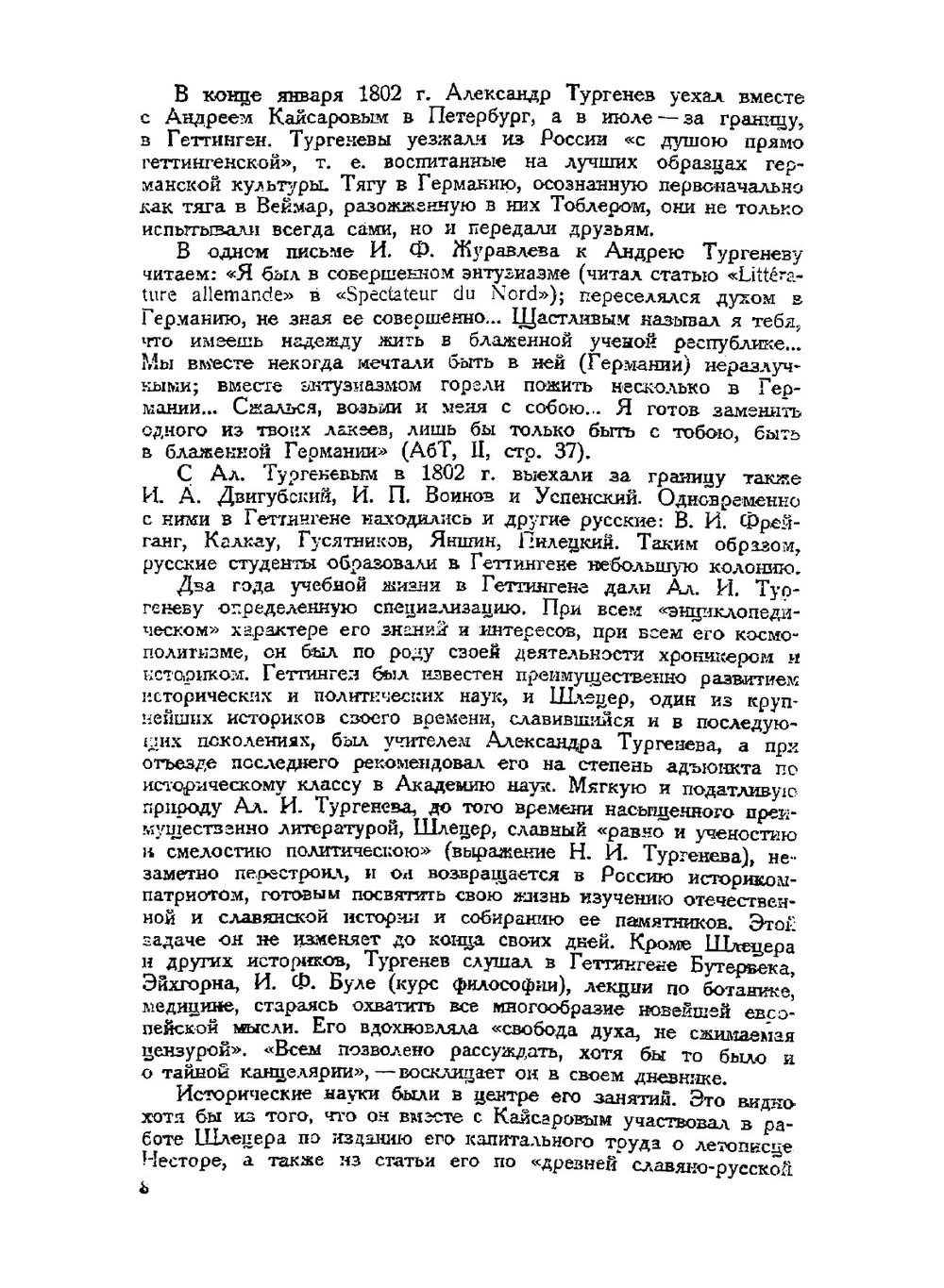 Письма Александра Тургенева Булгаковым | А. И. Тургенев