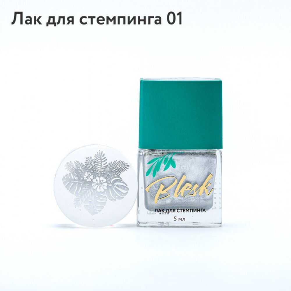 Blesk, Лак для стемпинга №01, 5 мл