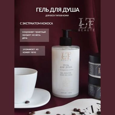 Набор уходовой косметики для тела "Комплексный уход" La & Te beaute