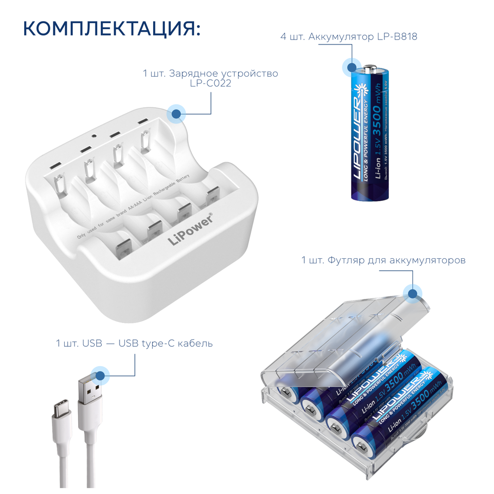 Аккумулятор LIPOWER AA, Li-Ion, 1.5V, 3500 mWh, 4 шт., перезаряжаемые (Зарядное устройство в комплекте)