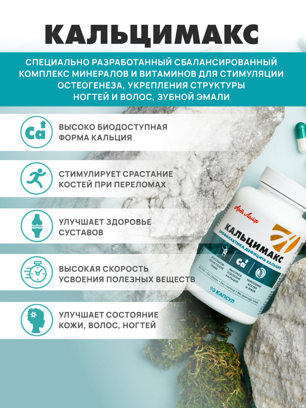 Кальцимакс New, 90 капс Источник кальция и микроэлементов для прочности костей, ногтей, зубов, улучшения состояния кожи и волос