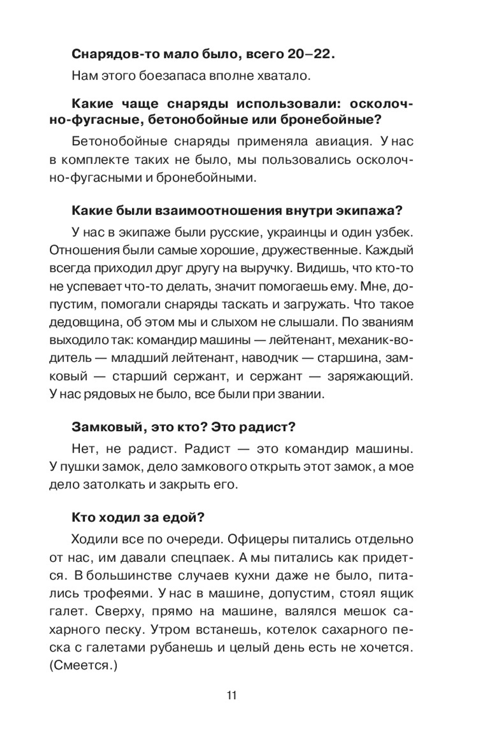 Самоходчики