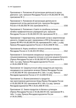 Диетология. 5-е изд.