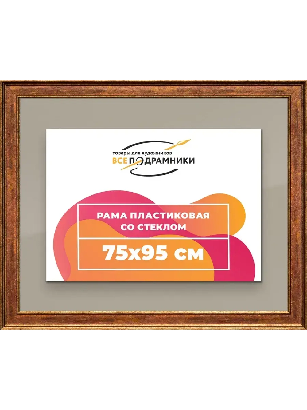 Рамка для постера и фотографий 75x95