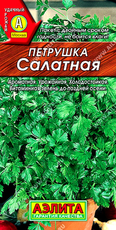 Петрушка листовая Салатная