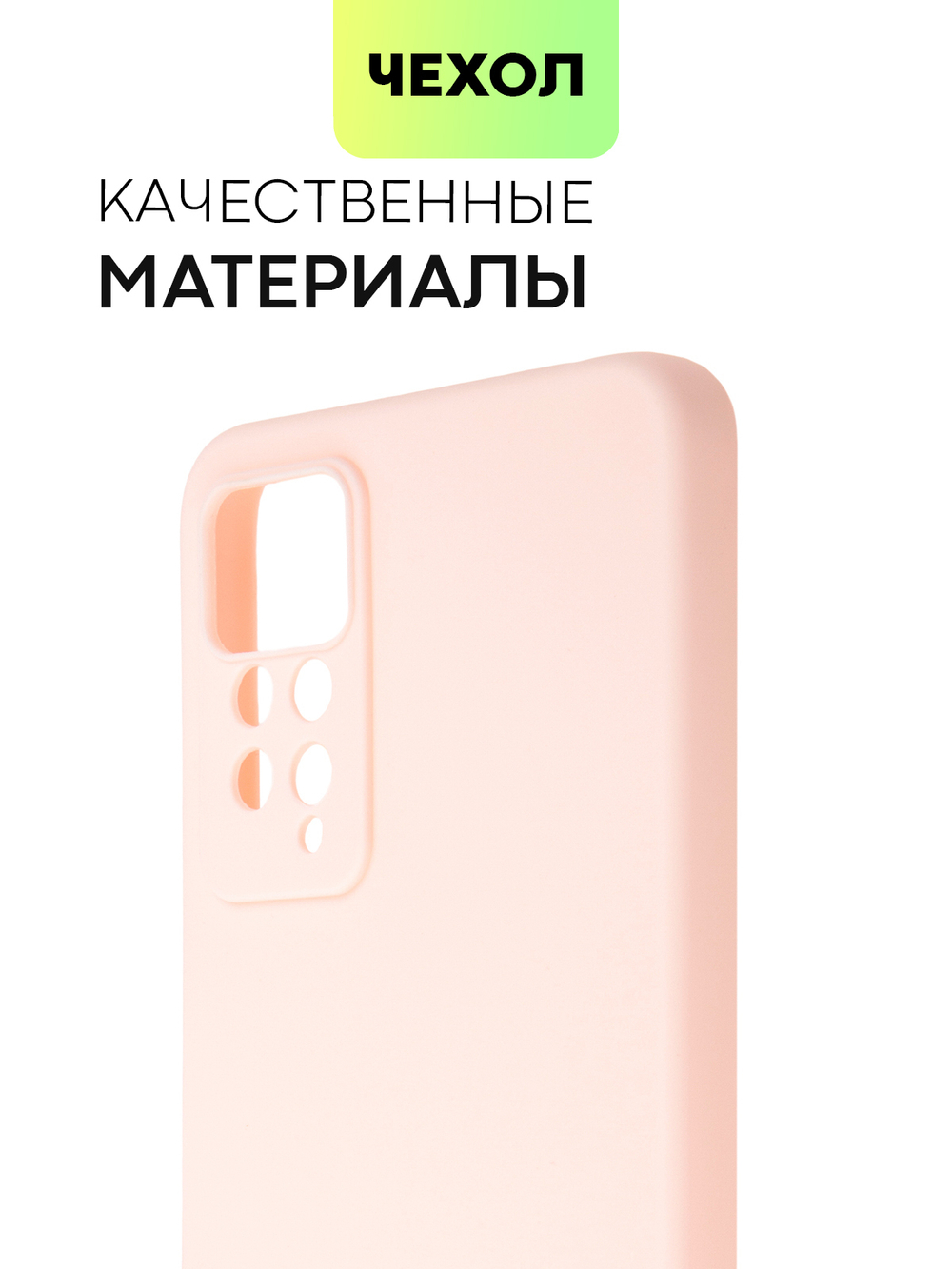 Чехол BROSCORP для Xiaomi Redmi Note 11 Pro и Xiaomi Redmi Note 12 Pro 4G оптом (арт. XM-RN11PRO-COLOURFUL-LIGHTPINK)