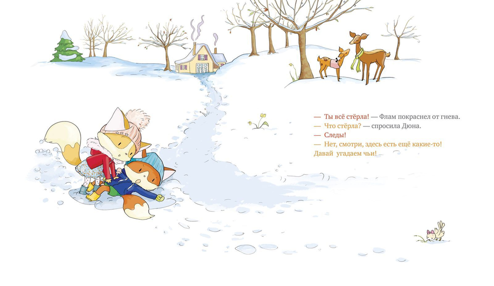 Следы на снегу