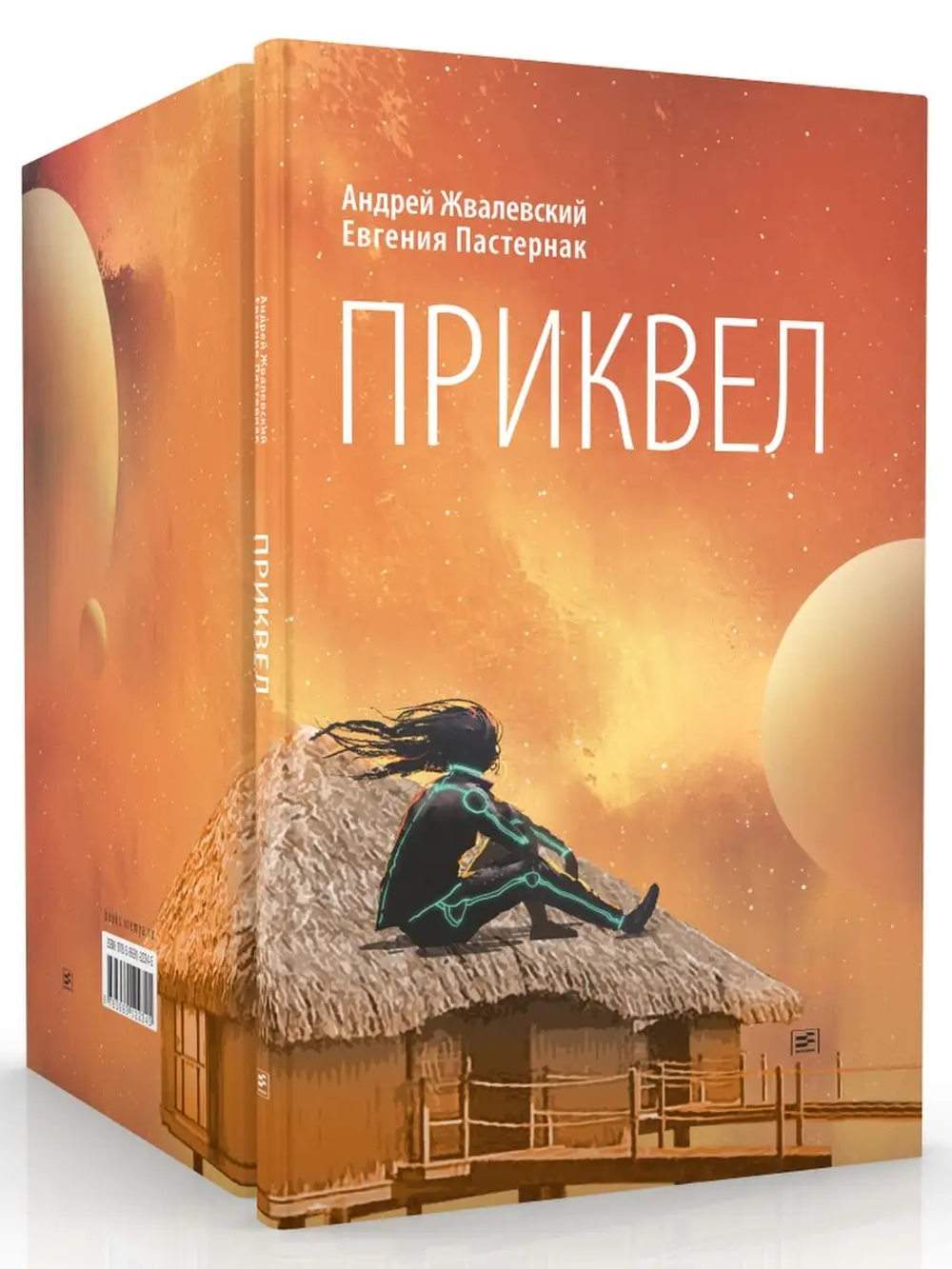 Приквел