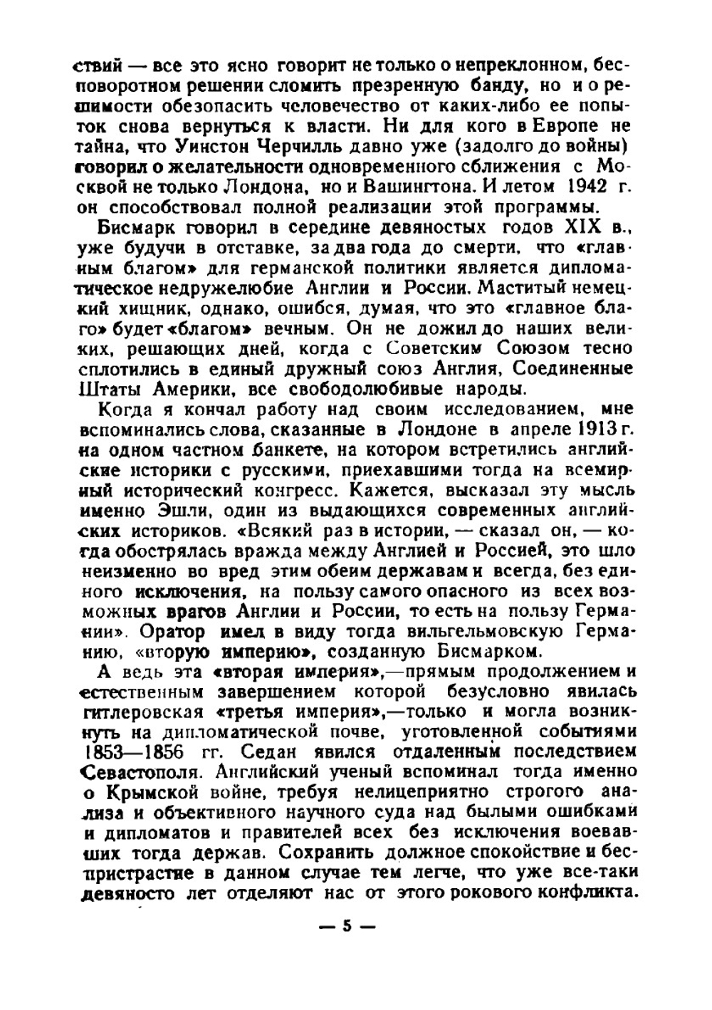 Крымская война. Второй том | Тарле Евгений Викторович.