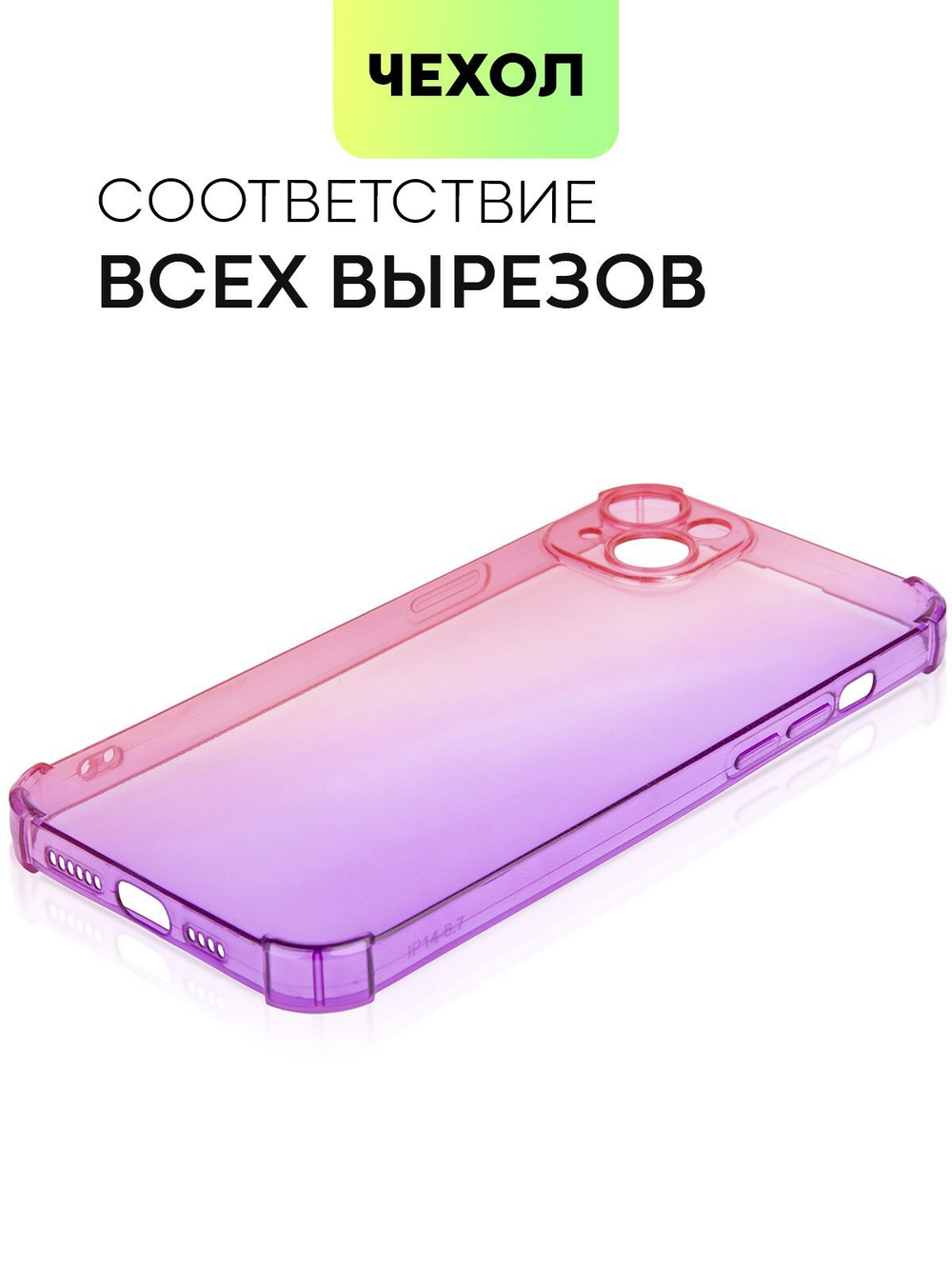 Чехол BROSCORP для Apple iPhone 14 Plus оптом (арт. IP14PLUS-HARD-TPU-PINK-PURPLE)