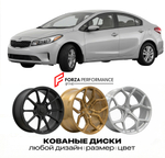 КОВАНЫЕ ДИСКИ для Kia Cerato III (YD) 2013-2018 Киа