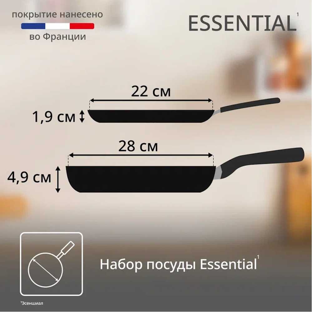 Набор сковород Tefal Essential 4251840, 22/28 см