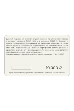 Подарочный сертификат