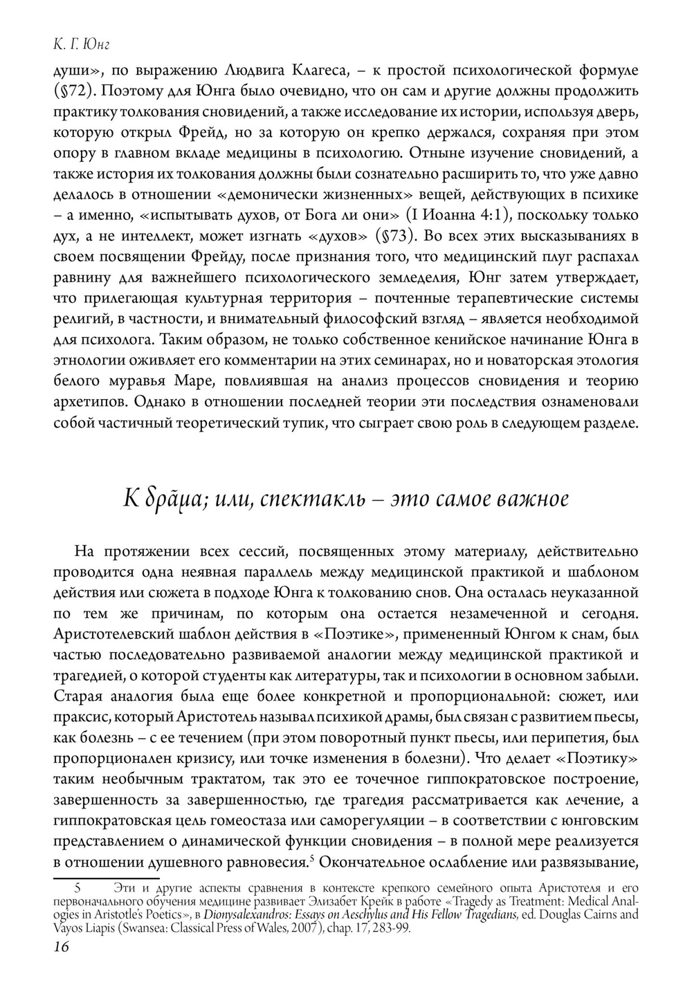 (PDF) Древняя и современная интерпретация сновидений. Заметки с семинаров 1936-1941 гг. Доклады членов семинаров и обсуждение серии сновидений