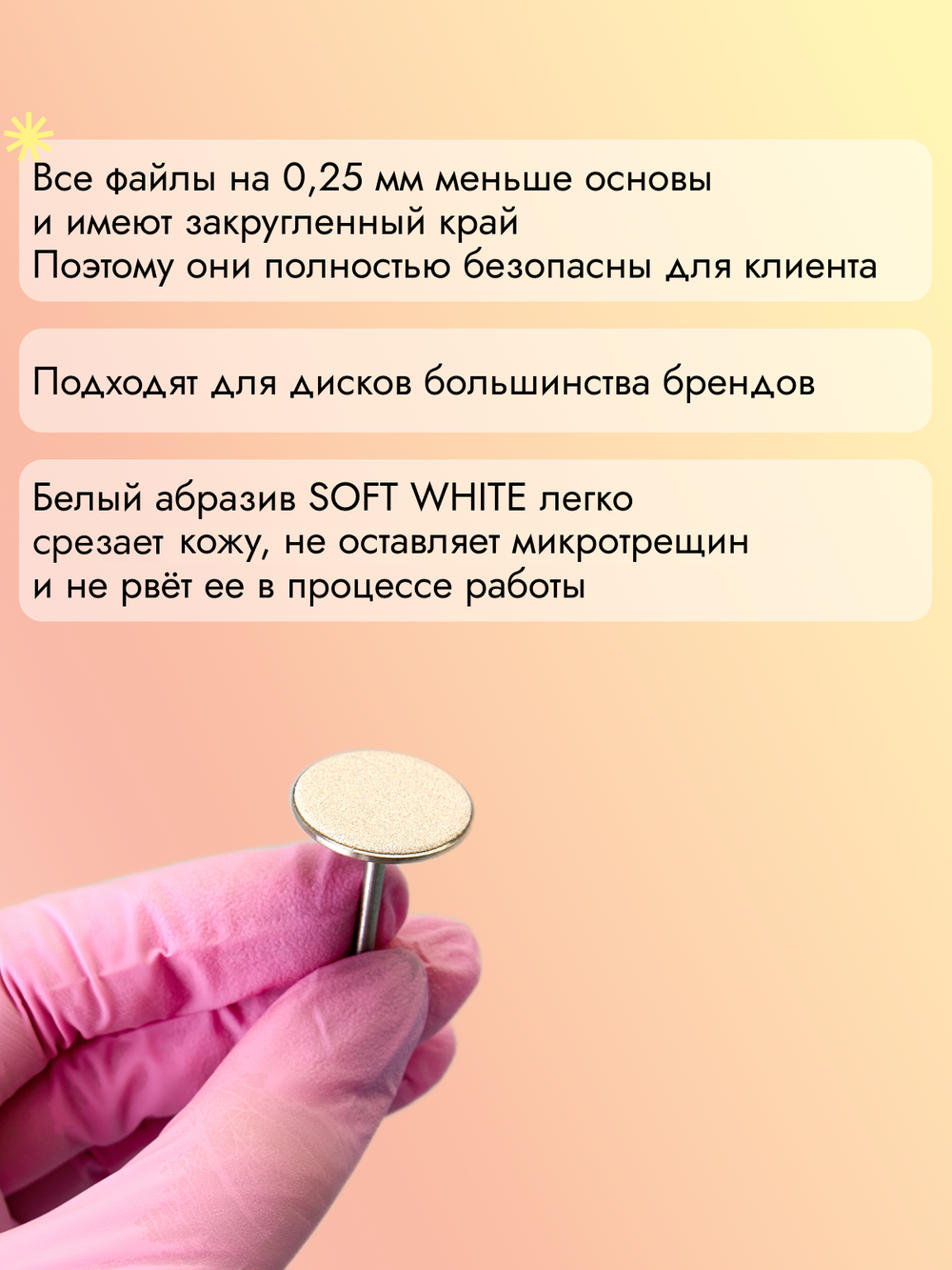 Сменные файлы - диски для педикюра, белые, на тонкой основе, размер Л 25 мм