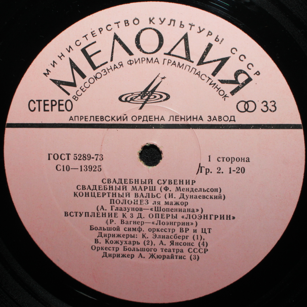 Сборник / Свадебный Сувенир (LP)