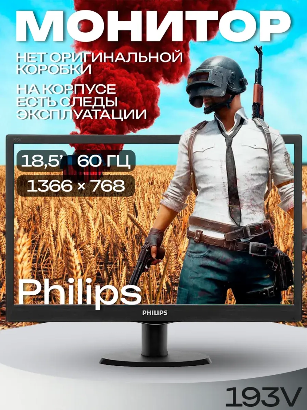 Монитор Philips 193v