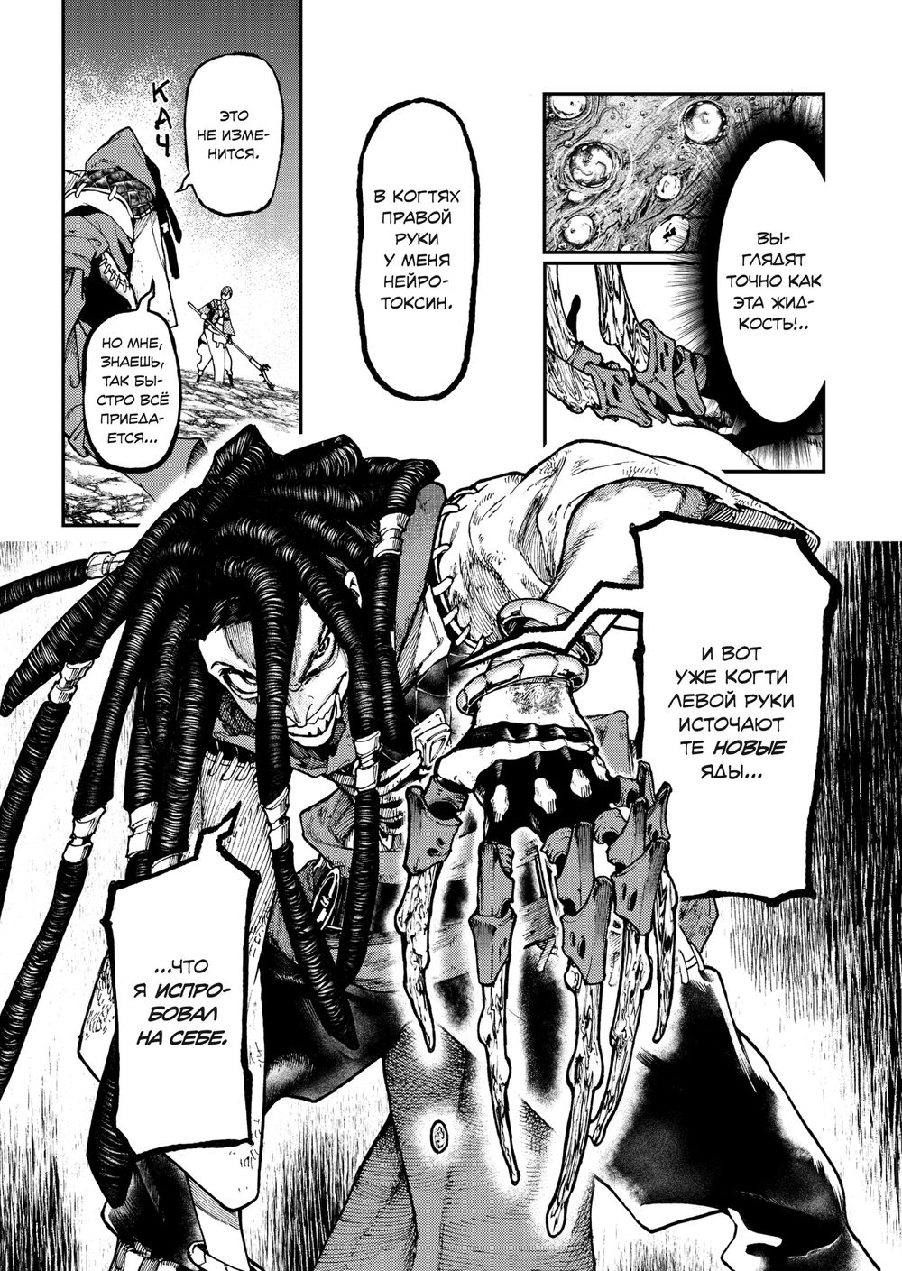 Манга Gachiakuta. Крутые отбросы. Том 4