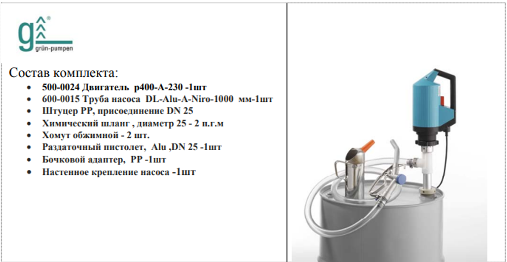 Комплект Gruen WS1 для растаривания масла из бочек