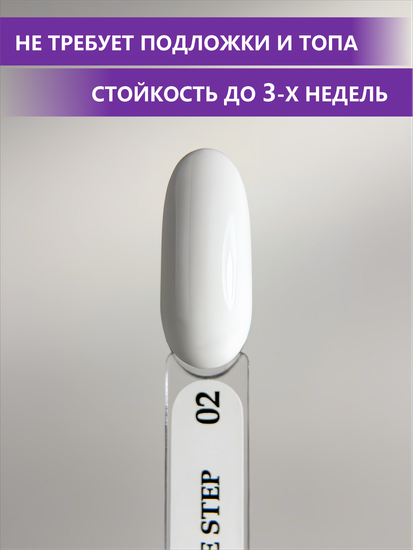 Гель-лак ENIGMANIC 10 мл. однофазный One Step №02