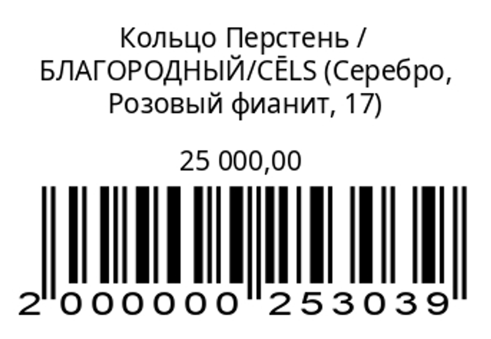 Кольцо Перстень