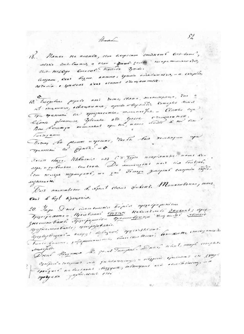 Дневник протоиерея Родиона Тимофеевича Путятина. Рукопись | Путятин Родион Тимофеевич