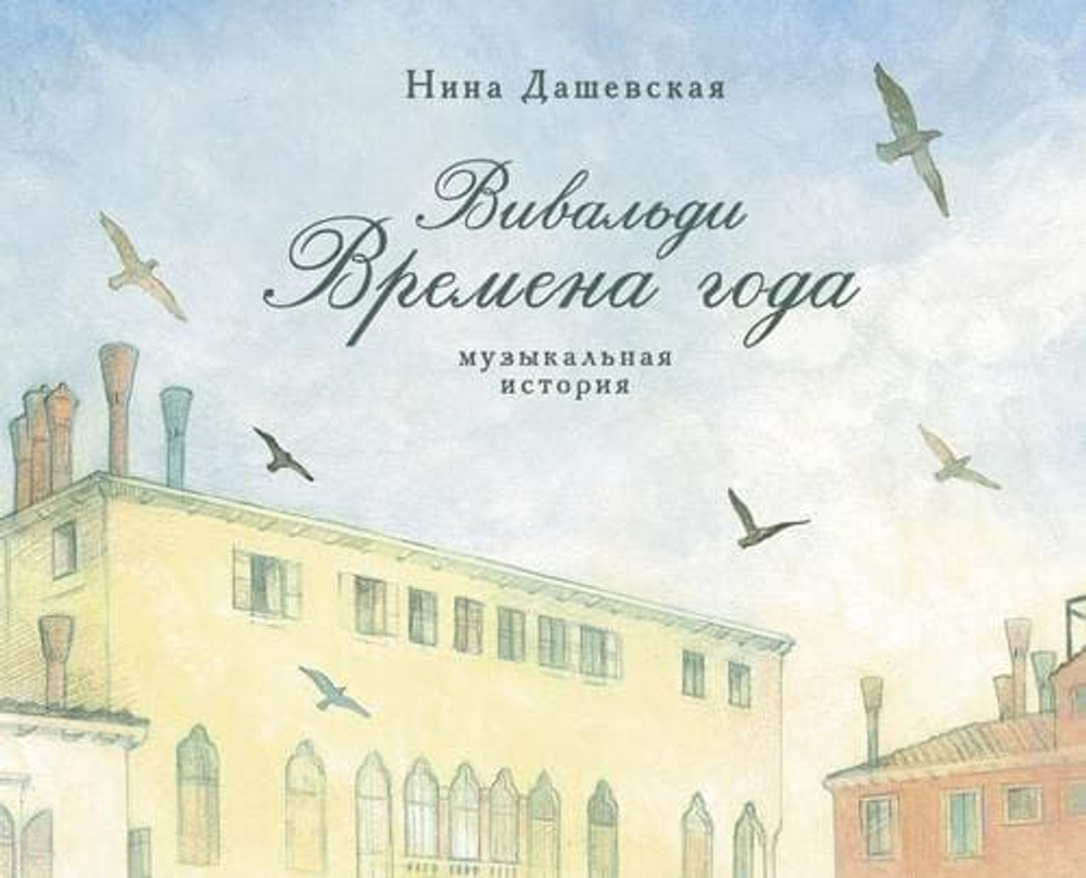 🎻 Вивальди. Времена года: музыкальная история