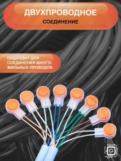 Скотчлок универсальный одноразовый К2 для двух проводов (100 шт.)
