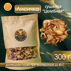 Лисички сушеные.