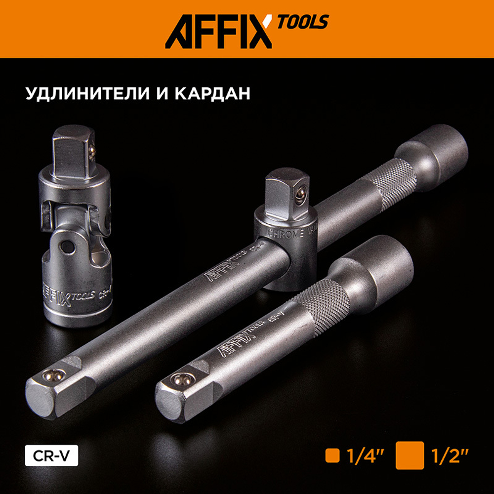 AFFIX (AF01058C) Набор инструментов универсальный, 58 предметов