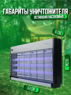 Электрическая ловушка для комаров и мух Экоcнайпер GC1-60