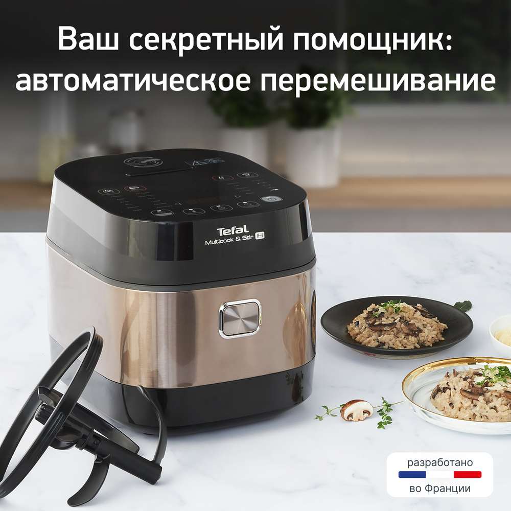Мультиварка с автоперемешиванием и индукционным нагревом Tefal RK905A32