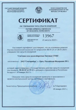 Газовый счетчик СГМБ-4 левый/правый 2025 год, СГМ G4.
