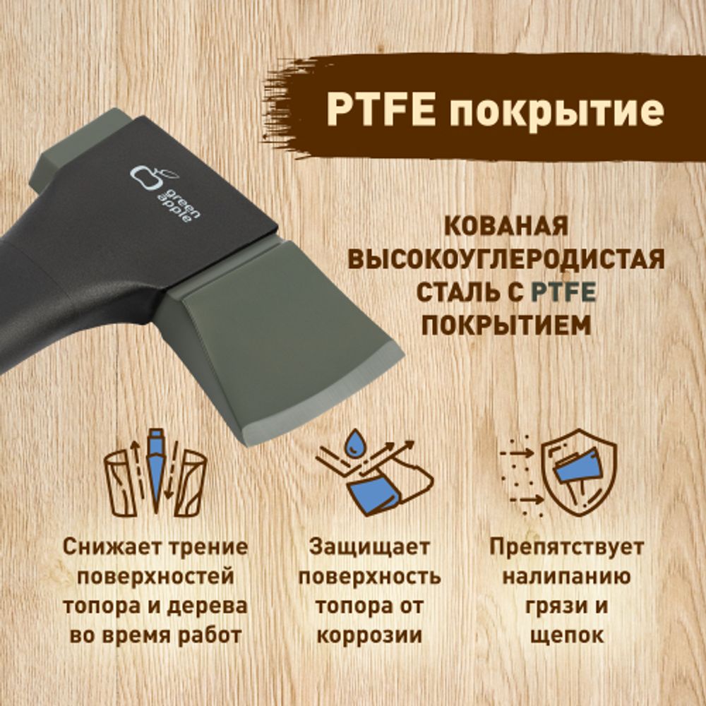 GATP024-45 GREEN APPLE Топор плотницкий 45 см с пластиковым чехлом | GREEN APPLE