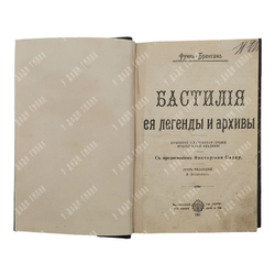 Конволют из 2-х книг : Функ-Брентано Бастилия легенды и архивы. Бебутова О. Хищники : роман, 1911.