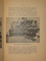 "Русские моряки во Франции. Октябрь 1893 года". Издание Евгения Васильевича Богдановича. 1894 г.
