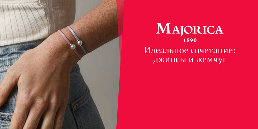 Идеальное сочетание: джинсы и жемчуг