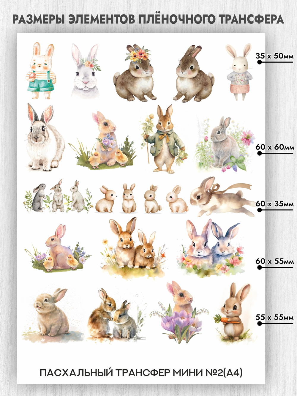 Трансфер для декупажа переводной рисунок для поверхностей пасхальный мини 002